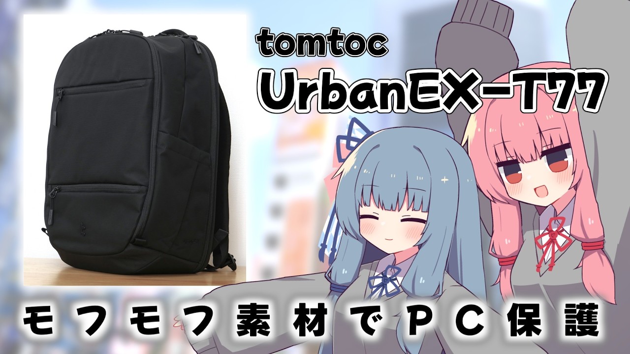 【美品】tomtoc UrbanEX-T77ビジネスリュック　バックパック Premium Laptop Backpack for Commuting & Short Business Trips