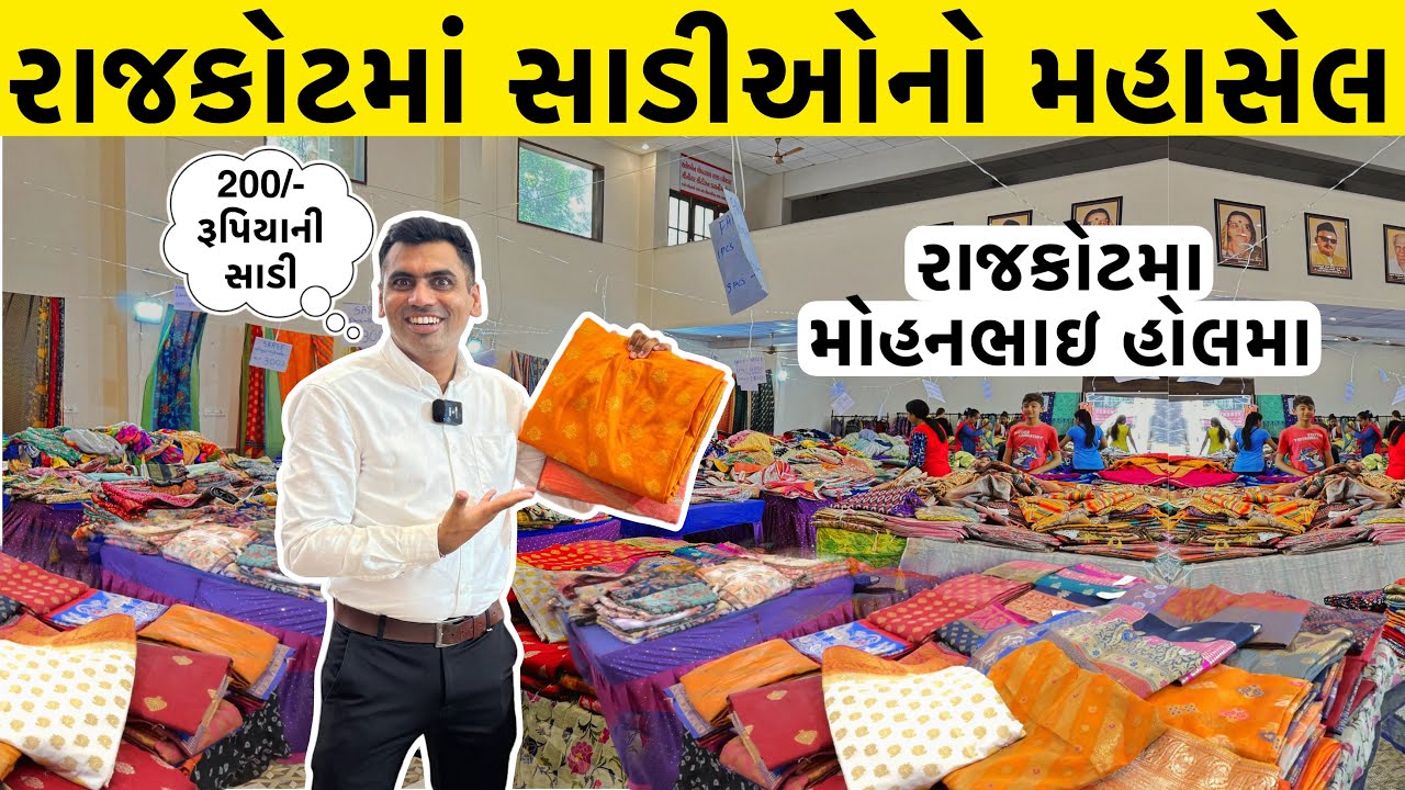 Rajkot | સાડીઓ નો મહાસેલ | Saree sale in Rajkot | Saree Wholesale