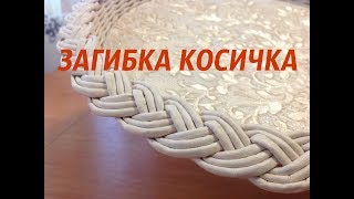 #31 Загибка КОСИЧКА в три трубочки. МК от А до Я. Triple Braid Style Basket&#39;s Top Tutotial. ENG SUBS