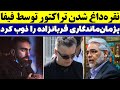 سیلی محکم فیفا به صورت تراکتور جواب دندان شکن پژمان ماندگاری به حسین قربانزاده در فضای مجازی