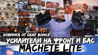 Новинка от Deaf Bonce / Усилители на фронт и бас - Machete Lite