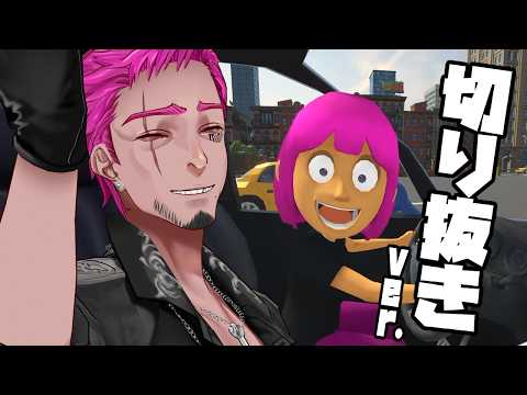 【妹に運転を教える】兄と妹の成長の記録を切り抜いてみた👀🗝🚙【みみっく=わんだぁぼっくす】【男性Vtuber】