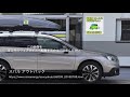 THULE取付事例 MotionXT XXLチタンをスバルアウトバックに取付したページの制作・公開：有限会社谷川屋