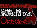【2chヒトコワ】嫁教育で失禁パンツを掃除させたら家族に捨てられ〇にたくなった　【人怖スレ】