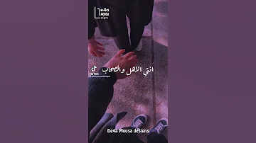 انتى الأحباب انتى الاهل والصحاب 