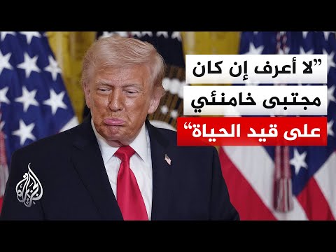 ترمب: أي شروط لإبرام اتفاق مع إيران يجب أن تكون قوية للغاية
