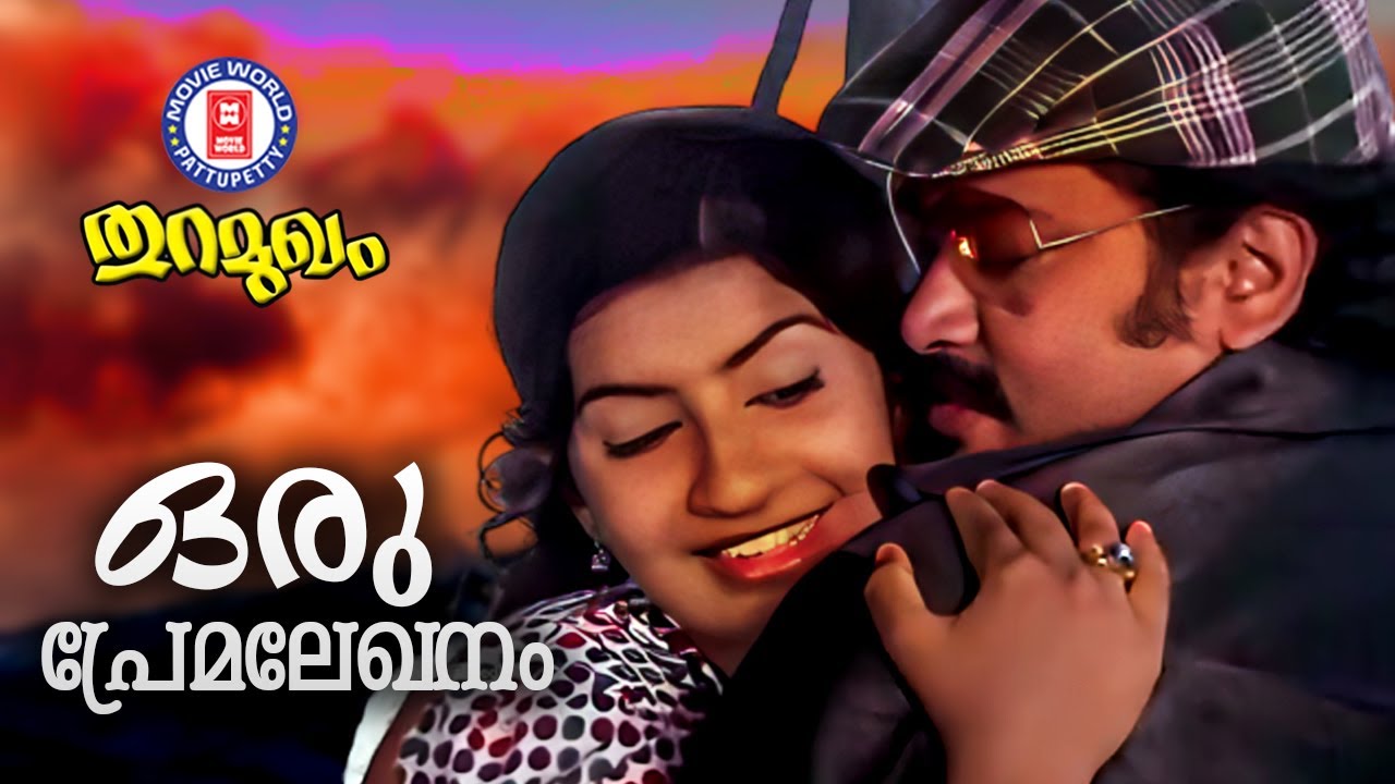 ORU PREMALEKHANAM EZHUTHI | THURAMUGHAM | POOVACHAL KHADAR | MK ARJUNAN | VANI JAYARAM