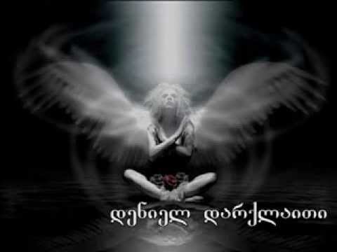 ზი ენდი   The And დენიელ დარქლაითი