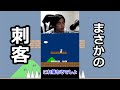 【しょぼんのアクション３】思わぬところからの一撃..! #Shorts