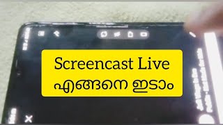 എങ്ങനെ screencast live ഇടാം Screencast live on youtube in malayalam 