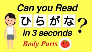 Hiragana Reading Testhiragana Quiz Body Parts In Japanese Hiragana Practice For Beginners