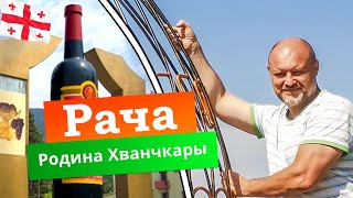 Амбролаури, Рача || По винным заводам в поисках вина 