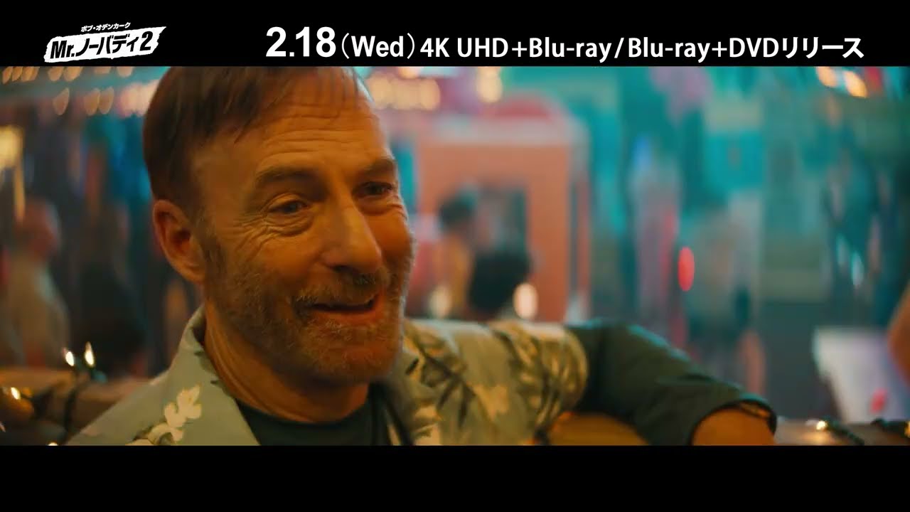 Mr.ノーバディ2』4K UHD＋ブルーレイセット/ブルーレイ＋DVDセット 2