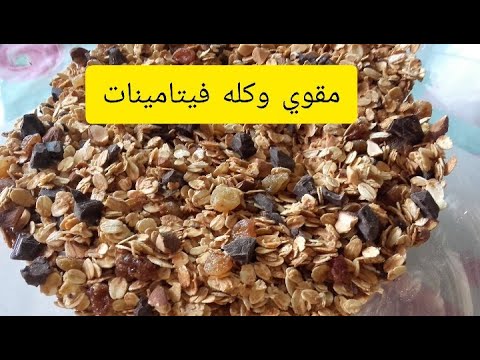 رقائق الشوفان مثل الكورن فلكس صحية ولذيذة وتعجب صغير ولكبير
