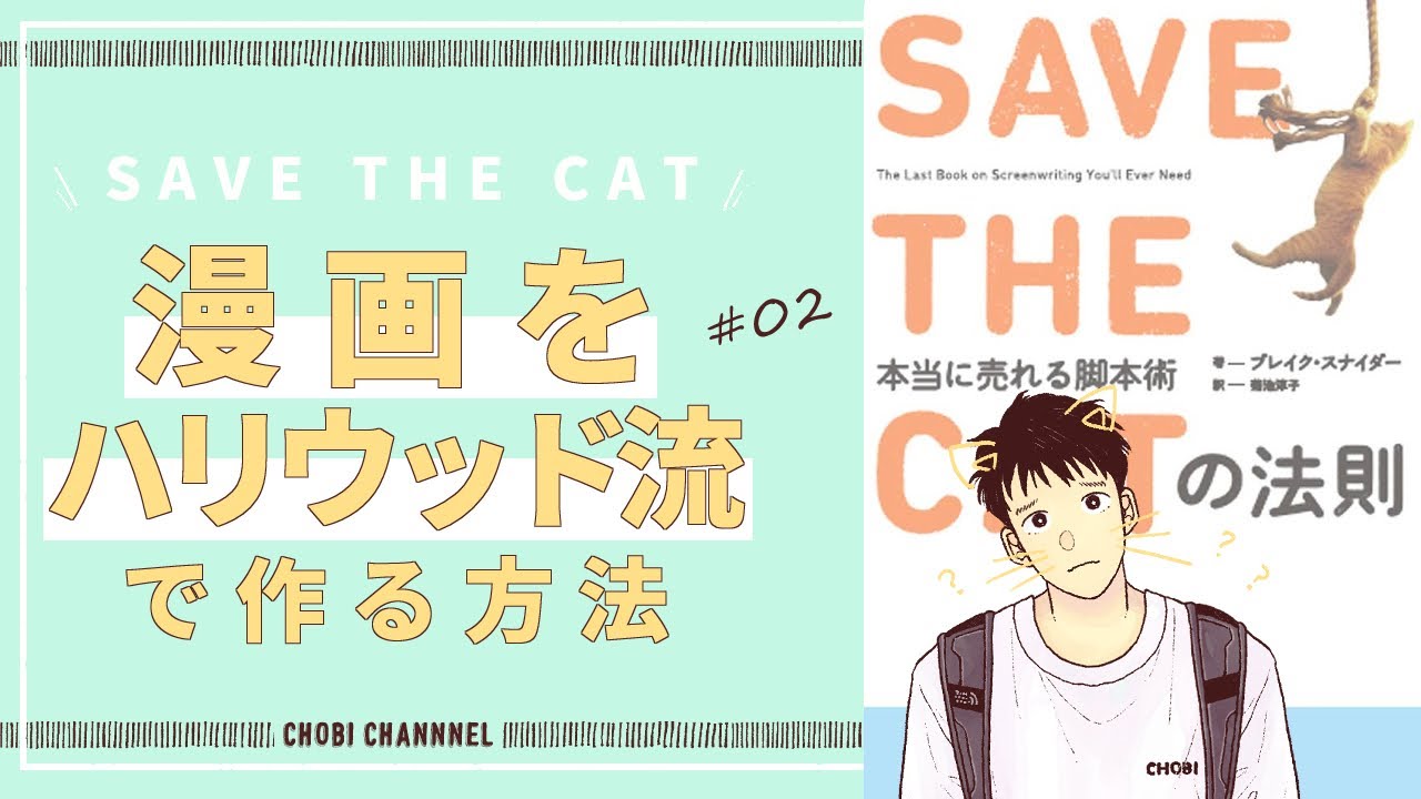 DL同人】SAVE THE CATの法則で漫画を作る【#1】 - YouTube