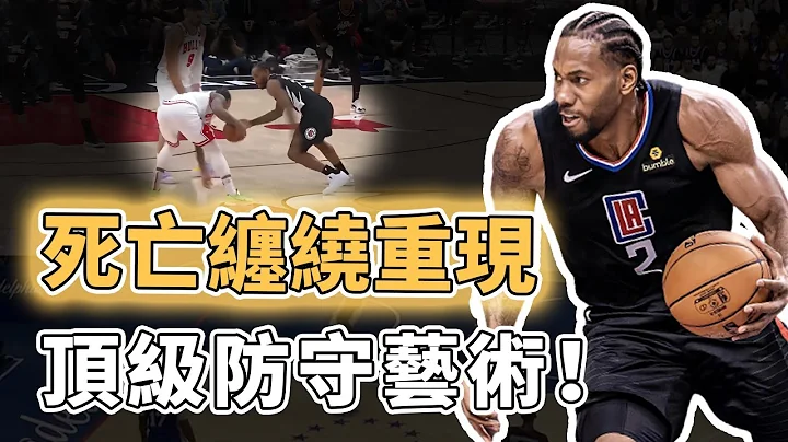 直接硬抢实在太霸道！再次展现出巅峰防守强度的Kawhi Leonard到底有多恐怖？只靠一人锁死对手两大核心王牌、5抄截2封盖却没有任何犯规，球迷：梦回总冠军球季｜泽北SG - 天天要闻