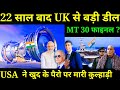 🇮🇳🤝🇬🇧 USA मजाक समाज रहा था भारत UK से करने जा रहा बडी डील 22 साल बाद! Rajnath Singh visit UK