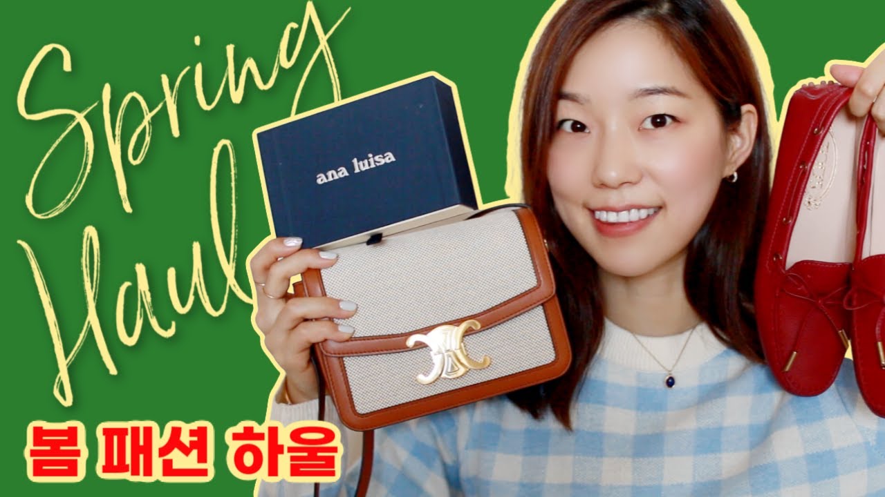 💚SPRING HAUL (feat. Ana Luisa, Celine, Tod's) | 봄 패션 하울 | GOONINWIFE