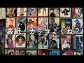 横溝正史小説の表紙、めちゃくちゃカッコよくね？