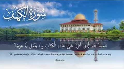 سوره الكهف😍راحه وطمأنينة ونور ما بين الجمعتين 😍 جمعه مباركه #قناتي