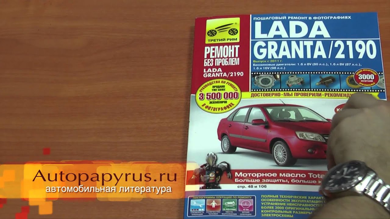 Цветная книга по ремонту Лада Гранта - YouTube