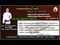Sinhala Christian Morning Message - 1 Peter  2 : 9 - Rev . R . Gunarathn...