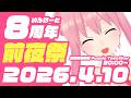 【8周年前夜祭】「視聴者参加型」8周年記念動画のサムネが完成するまで終われない配信｜Puzzle Together