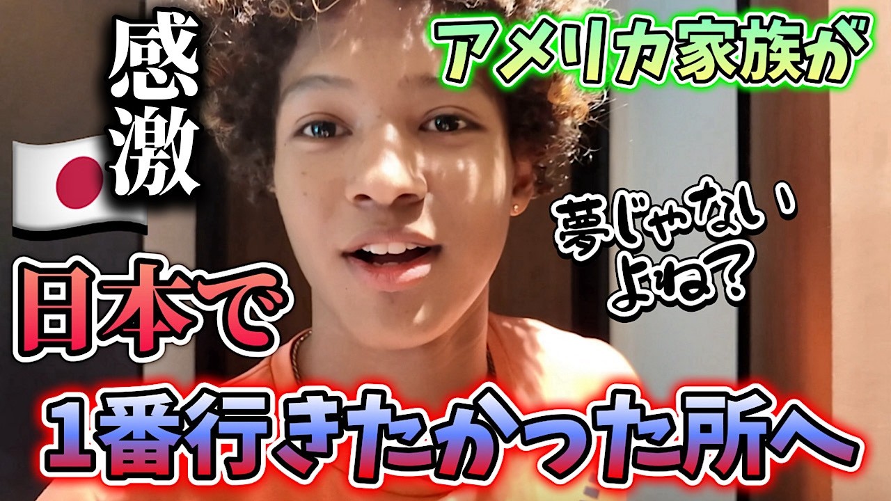 アメリカキッズが日本で1番行きたかった場所へ…♦︎アメリカ生活｜バイリンガル育児｜3児ママ｜黒人ハーフ｜国際結婚｜海外の反応