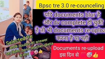 Bpsc tre 3.0 Documents re-upload date //DV doubts and my answer #bpscteacher geeta #DV solution