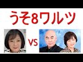 飯山あかりさんを応援する歌です。「うそ8ワルツ」聴いてください。