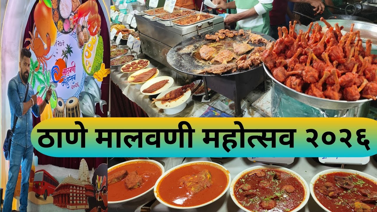 ठाणे मालवणी महोत्सव २०२६/शिवाई नगर मालवणी महोत्सव२०२६/Thane Malvani mahotsav 2026