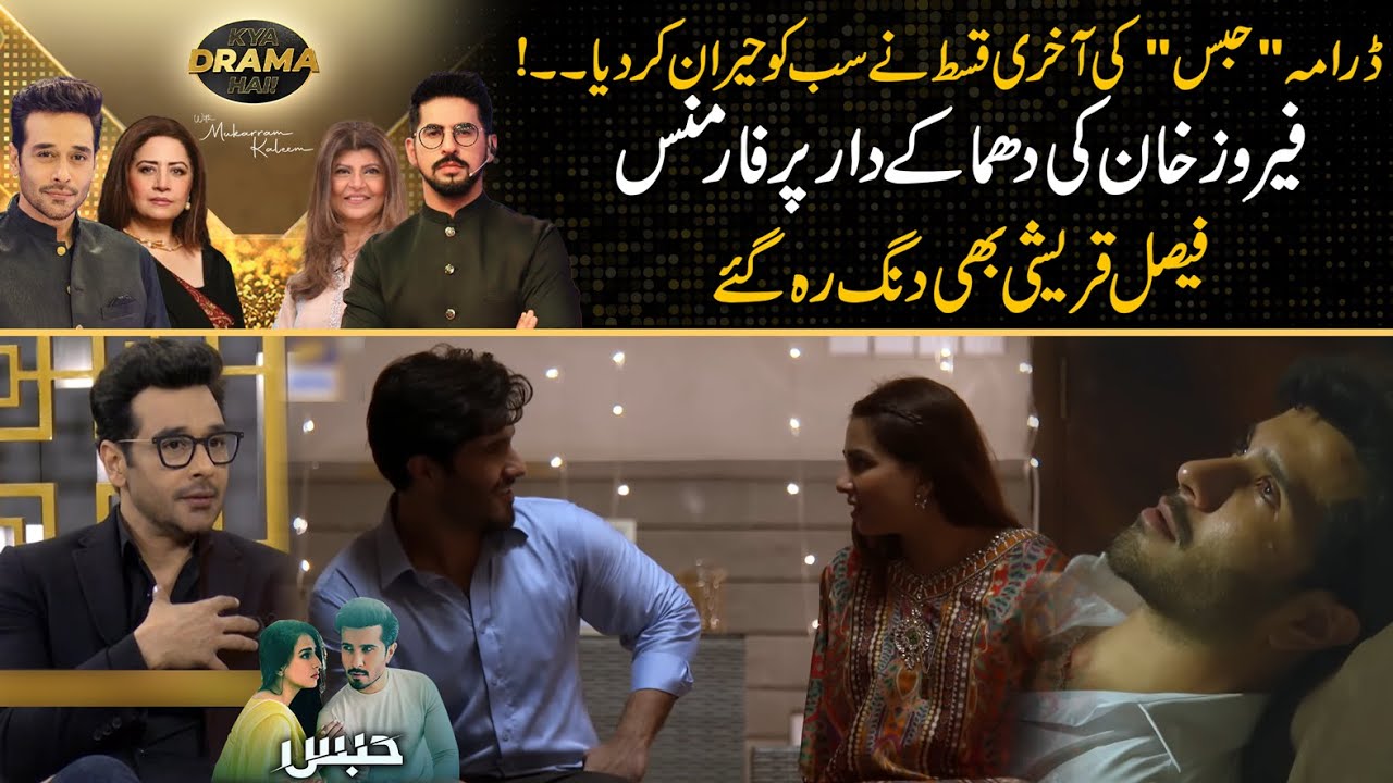 "Habs" Drama Last Episode Review Faysal Qureshi Shocked Over Feroz