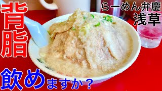 【Ramen】ギトギト背脂のラーメンは美味しく食べれるのか検証してみた‼️【MAX鈴木】【マックス鈴木】【Max Suzuki】