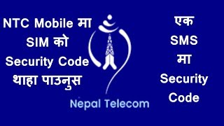 How To Get NTC Security Code || नेपाल टेलिकोमको सिमको Security Code जान्ने तरिका ||