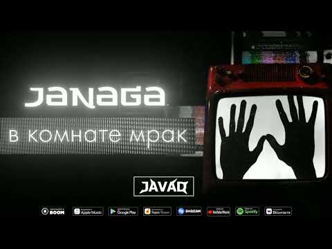 JANAGA - В комнате мрак | JAVAD remix