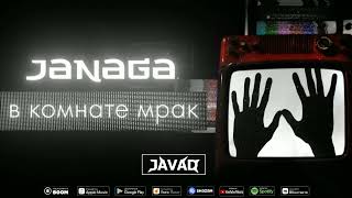 JANAGA - В комнате мрак | JAVAD remix