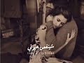 يلوموني واحسك تكبر بروحي