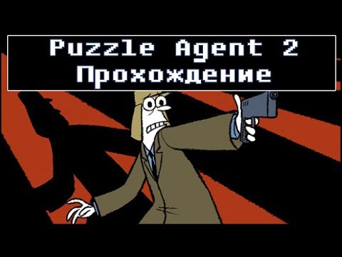 Puzzle Agent 2 [ Прохождение ]