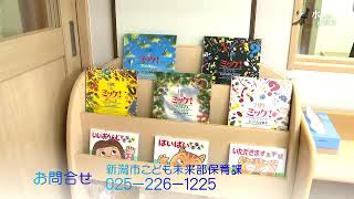 病児 病後児保育 新潟市