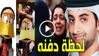 وفاة زوجة الفنان الإماراتي ماجد الفلاسي بطل مسلسل فريج لحظة دفنه بعد موته بساعات جمعهما الحب والقبر