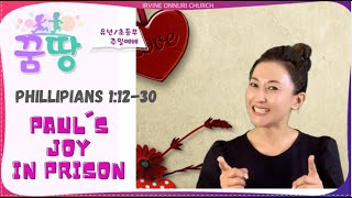[꿈땅주일예배] Paul's Joy in Prison (Philippians 1:12-30)_20211003_얼바인온누리교회