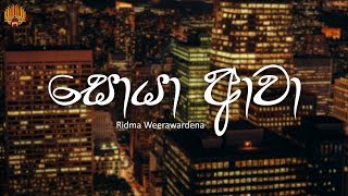 Video thumbnail of "Ridma Weerawardena - Soya Awa"