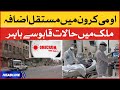 Omicron Kay Phelao Main Izaafa | News Headlines at 1 PM | COVID-19 Omicron Outbreak in Pakistan