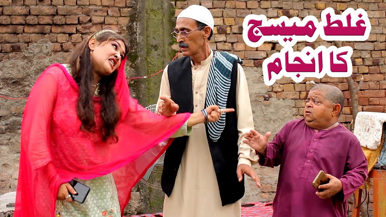 Ghalat Message Ka Enjam - Pothwari Super Funny Drama - Shahzada Ghaffar Funny Clips - Pothwar Gold