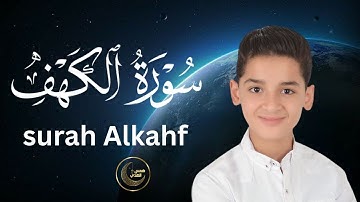 سورة الكهف – نور بين الجمعتين وهداية لأولي الألباب | القاريء عبدالله شعبان surah Alkahf