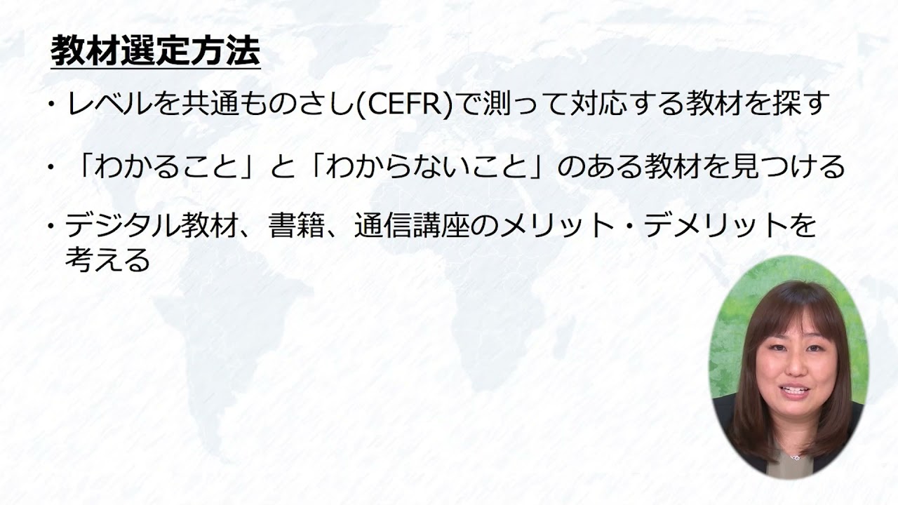 通信講座】＜Part4＞グローバル人材育成と効果的な英語学習方法 - 著者
