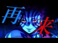 劇場版 鬼滅の刃 無限城編第一章猗窩座再来 Aimer 太陽が昇らない世界 アニメMAD 劇場版 鬼滅の刃 無限城編第一章猗窩座再来 Aimer 太陽が昇らない世界 アニメMAD
