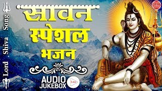 Lord shiv ji bhjan - सावन स्पेशल भजन 2017
saawan special song full audio juke box #ambey bhakti singer ram kumar
"lakha" music kailash shrivastav lyr...