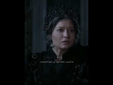 تحولت من أنستازيا البريئة إلى السلطانة الأم قسم نائبة سلطنة من البرائة إلى سلطة و الحكم Like