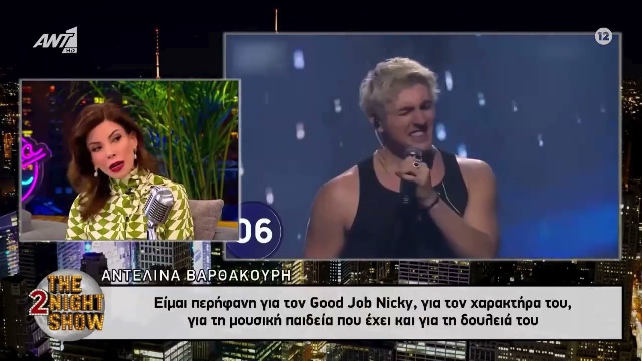 Αντελίνα Βαρθακούρη για Good Job Nicky: 